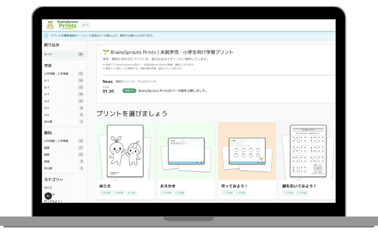 BrainySprouts Prints ホーム画面